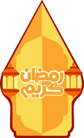 RAMADAN 1447 HIJRIAH