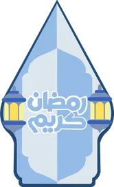 RAMADAN 1447 HIJRIAH