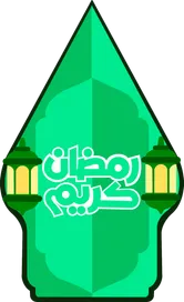 RAMADAN 1447 HIJRIAH