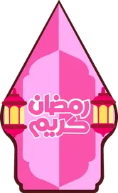 RAMADAN 1447 HIJRIAH