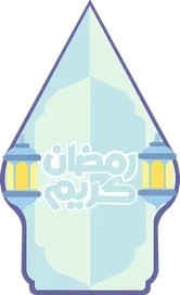 RAMADAN 1447 HIJRIAH