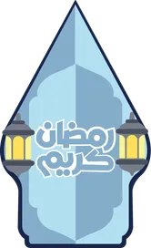 Ramadhan 1447 Hijriah 2026